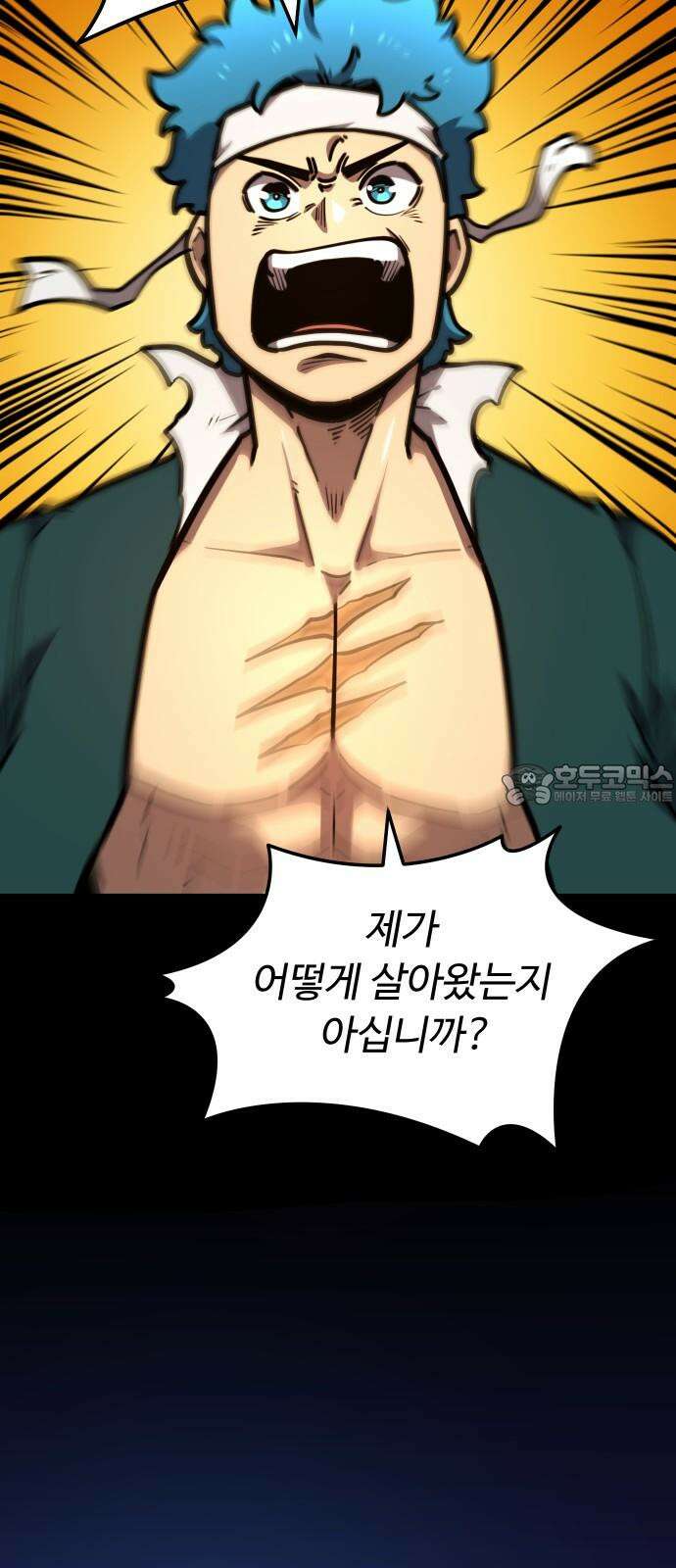 절세미남 망나니 해골 되다 33화: 깨달음 12