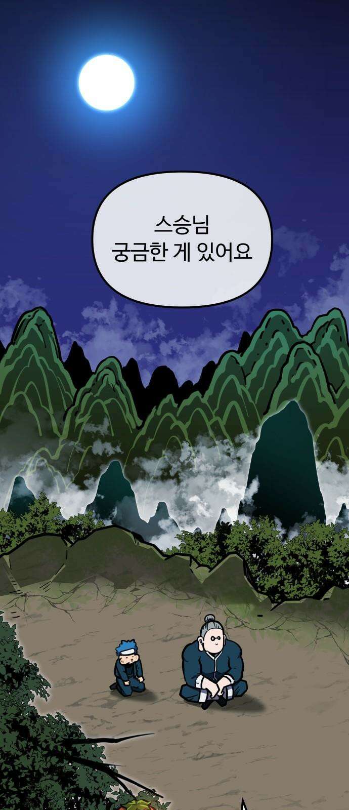 절세미남 망나니 해골 되다 33화: 깨달음 13
