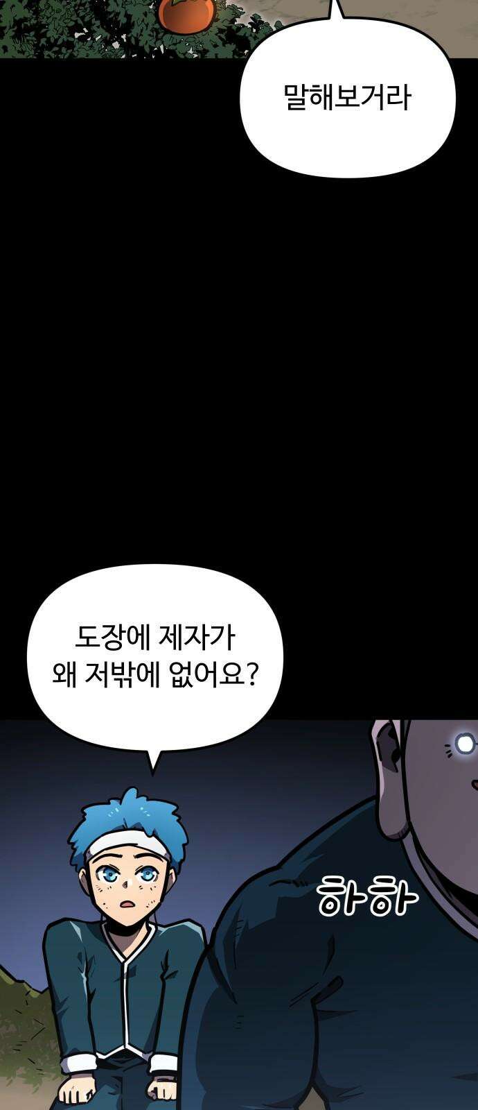 절세미남 망나니 해골 되다 33화: 깨달음 14
