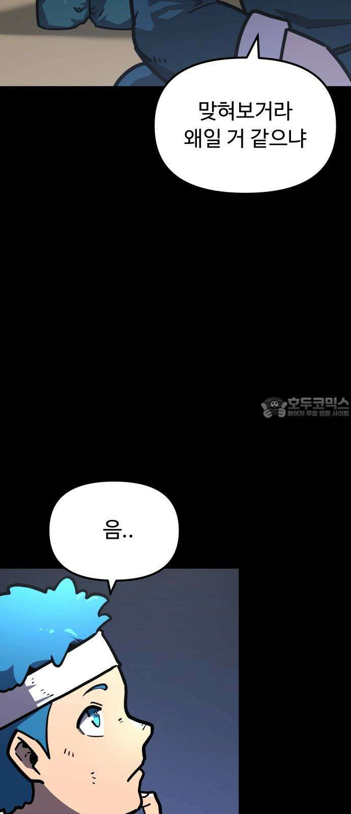 절세미남 망나니 해골 되다 33화: 깨달음 15