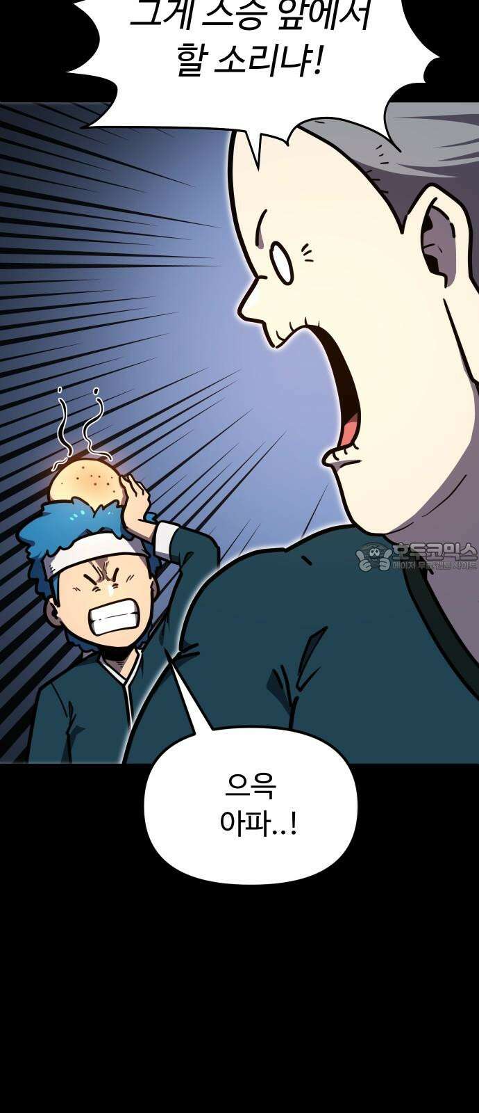 절세미남 망나니 해골 되다 33화: 깨달음 18