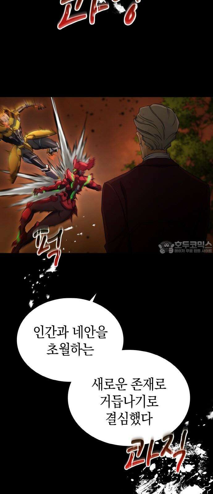 메탈릭 루쥬 49화_지배와 해방 3