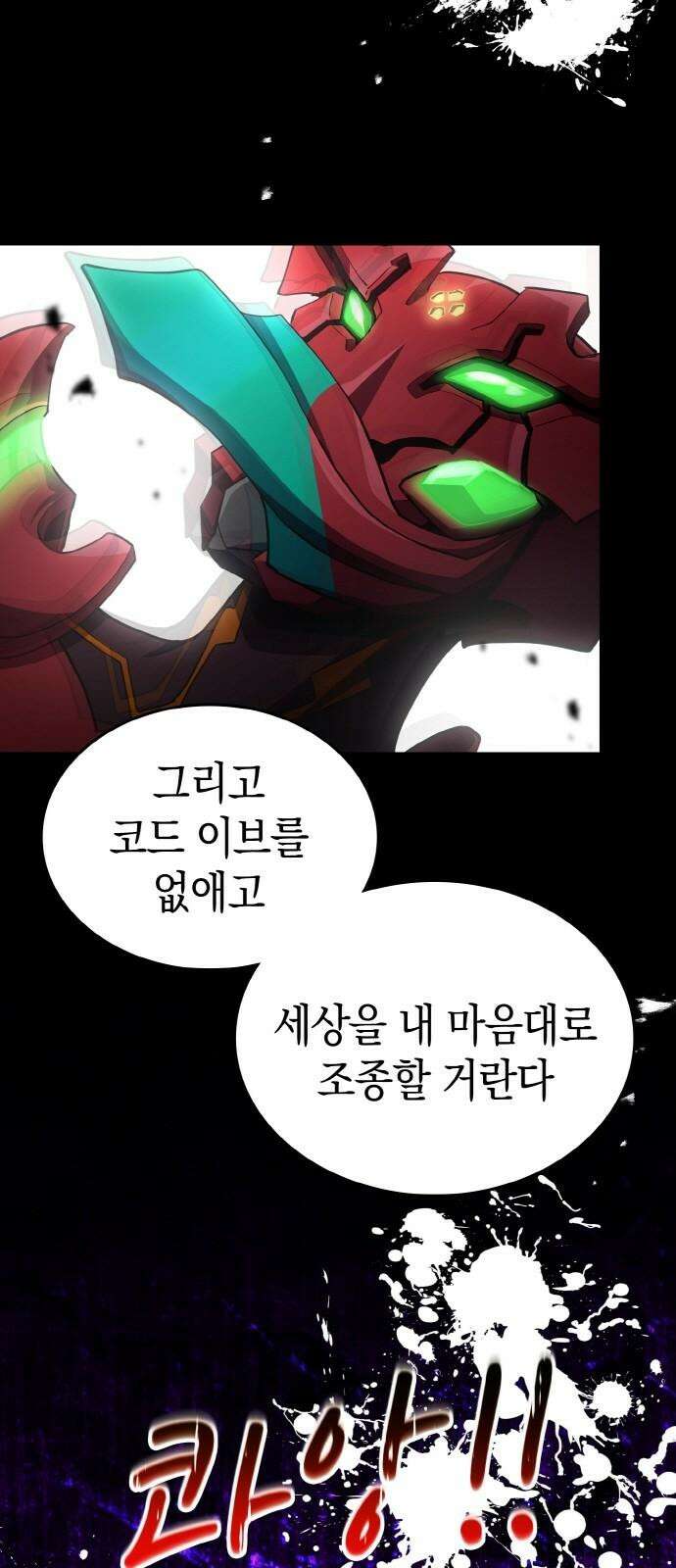 메탈릭 루쥬 49화_지배와 해방 4