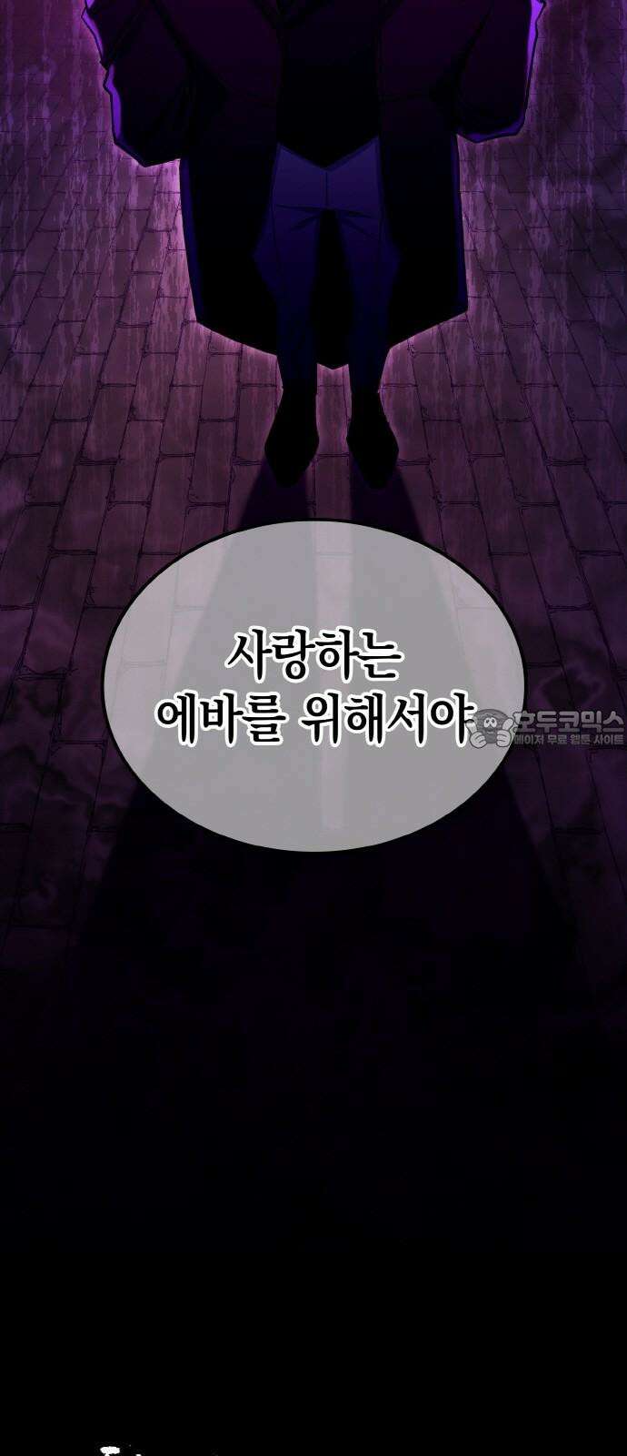 메탈릭 루쥬 49화_지배와 해방 6