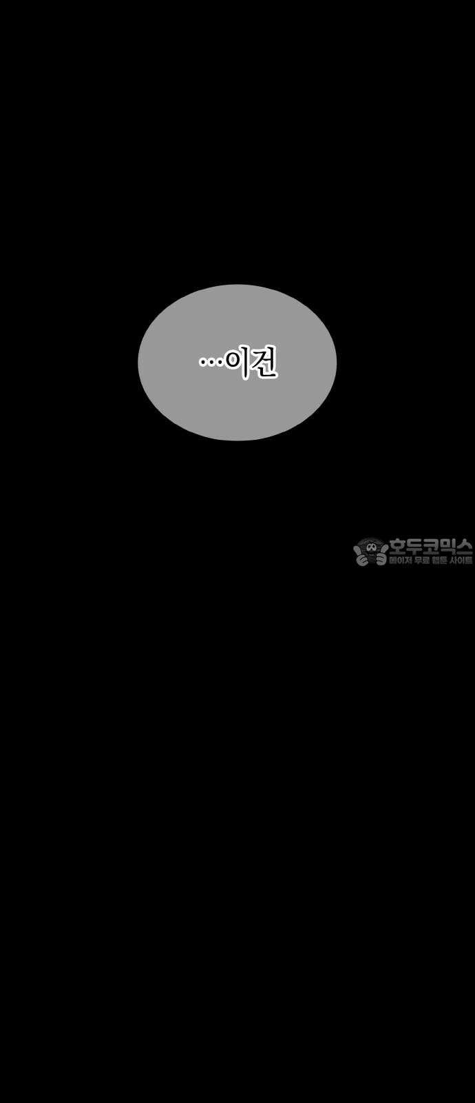 메탈릭 루쥬 49화_지배와 해방 18