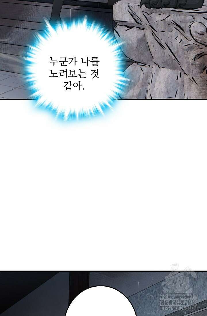 신룡의 후예 81화 5
