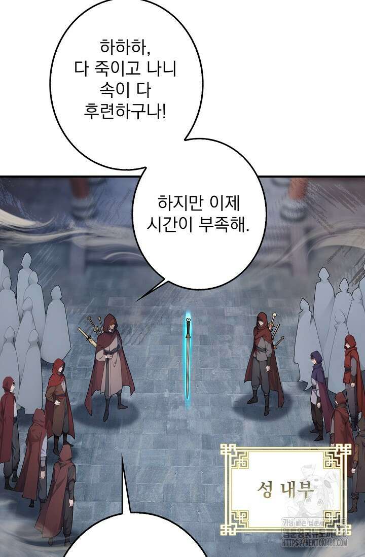 신룡의 후예 81화 8