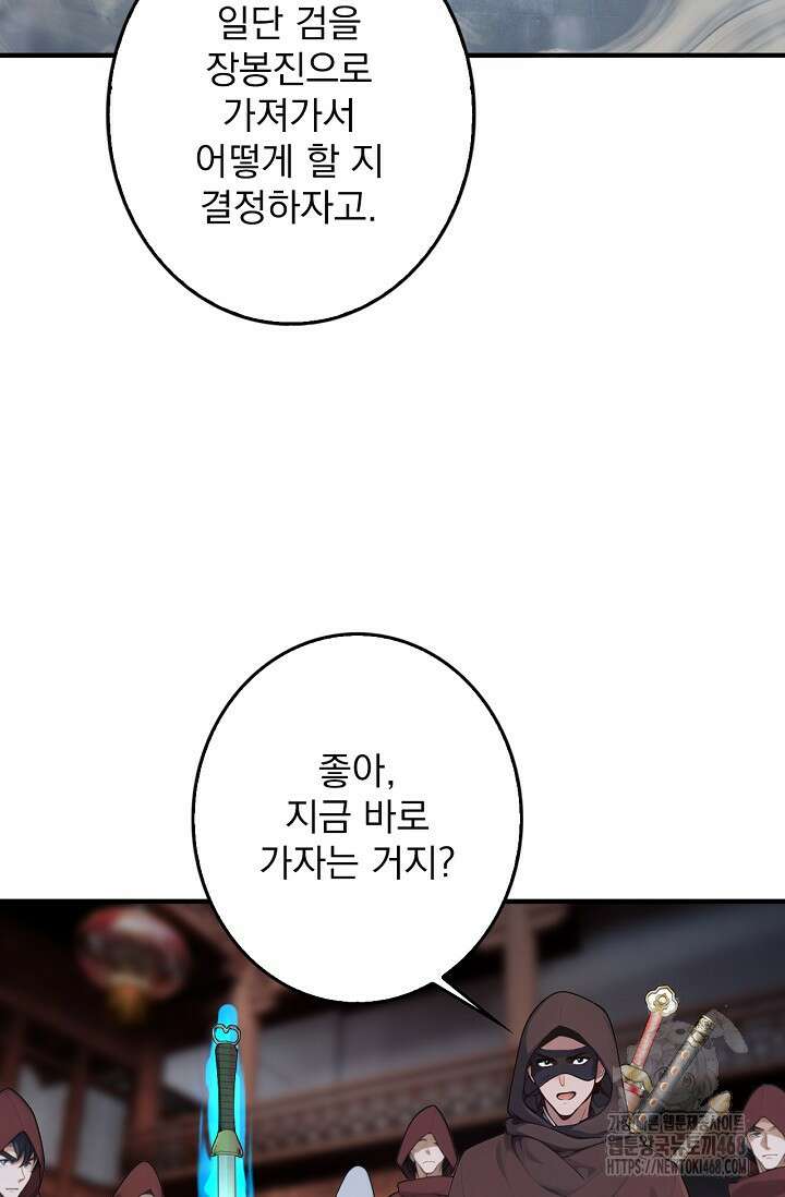 신룡의 후예 81화 9