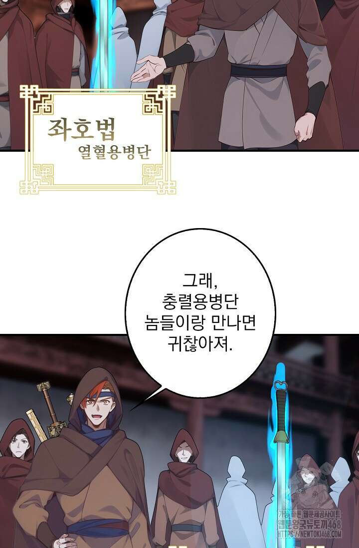 신룡의 후예 81화 10