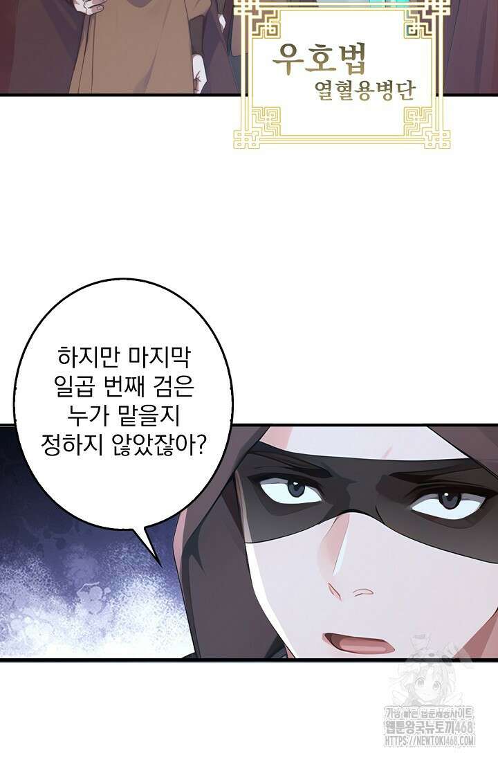 신룡의 후예 81화 11