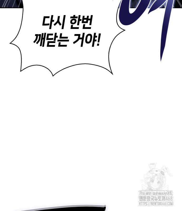나 혼자 만렙 뉴비 198화 26