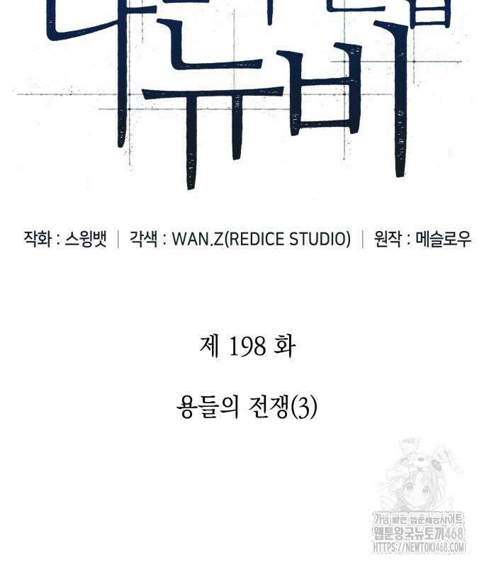나 혼자 만렙 뉴비 198화 31