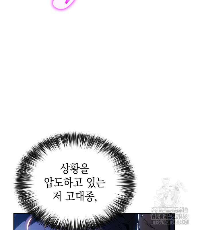 나 혼자 만렙 뉴비 198화 38