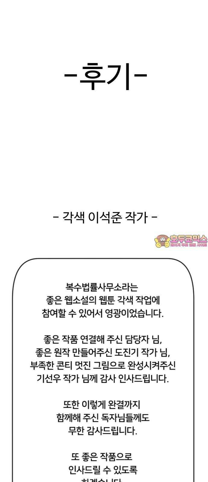 복수 법률사무소 후기 + 에필로그 1
