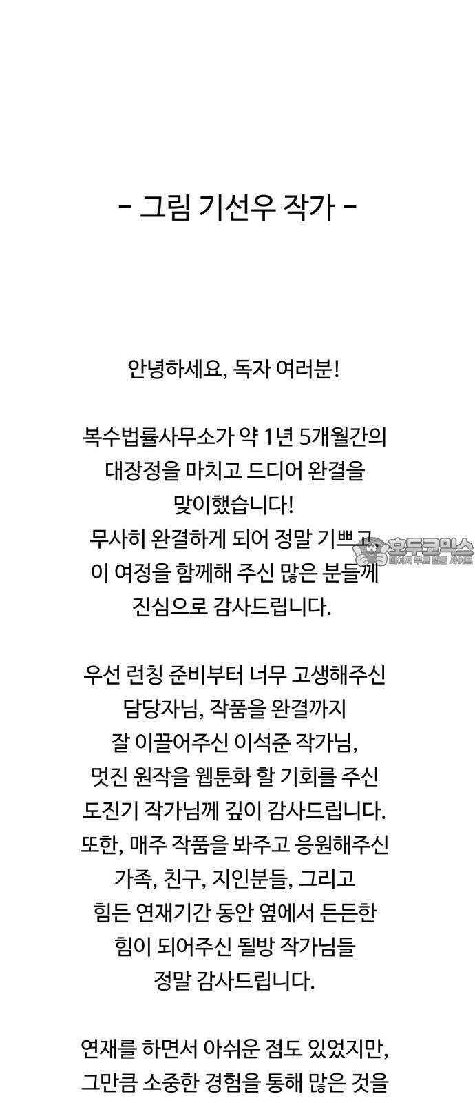 복수 법률사무소 후기 + 에필로그 3