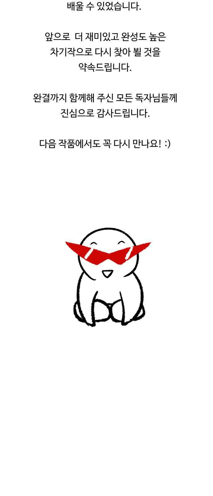 복수 법률사무소 후기 + 에필로그 4
