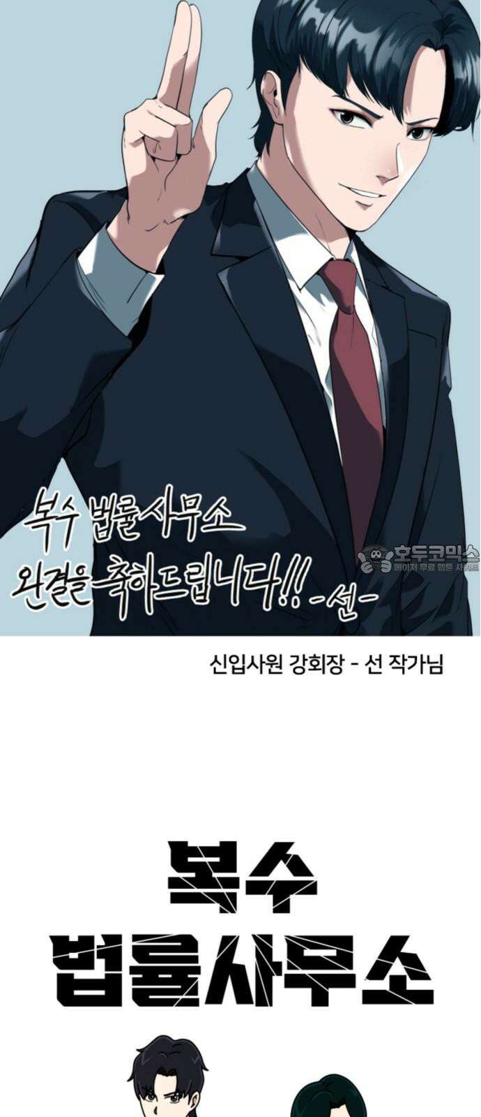 복수 법률사무소 후기 + 에필로그 6