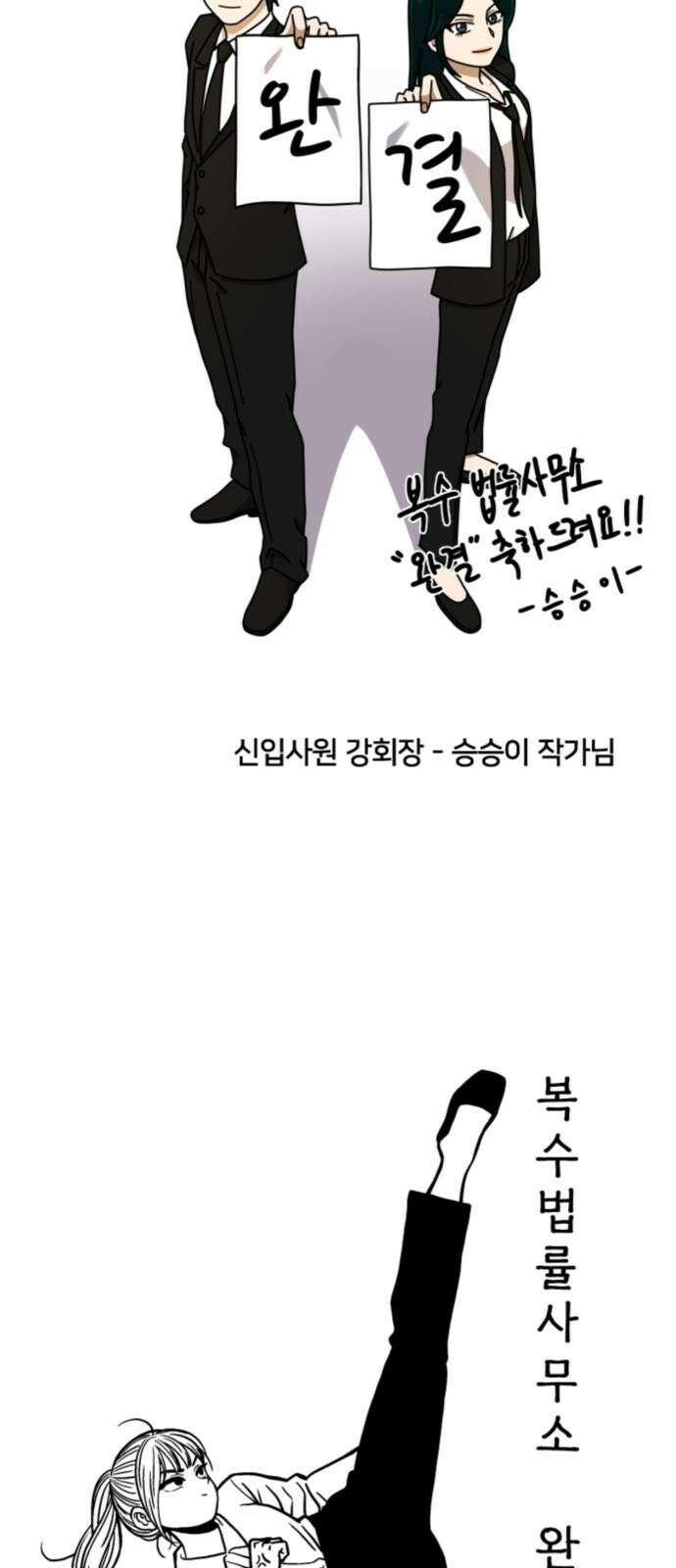 복수 법률사무소 후기 + 에필로그 7