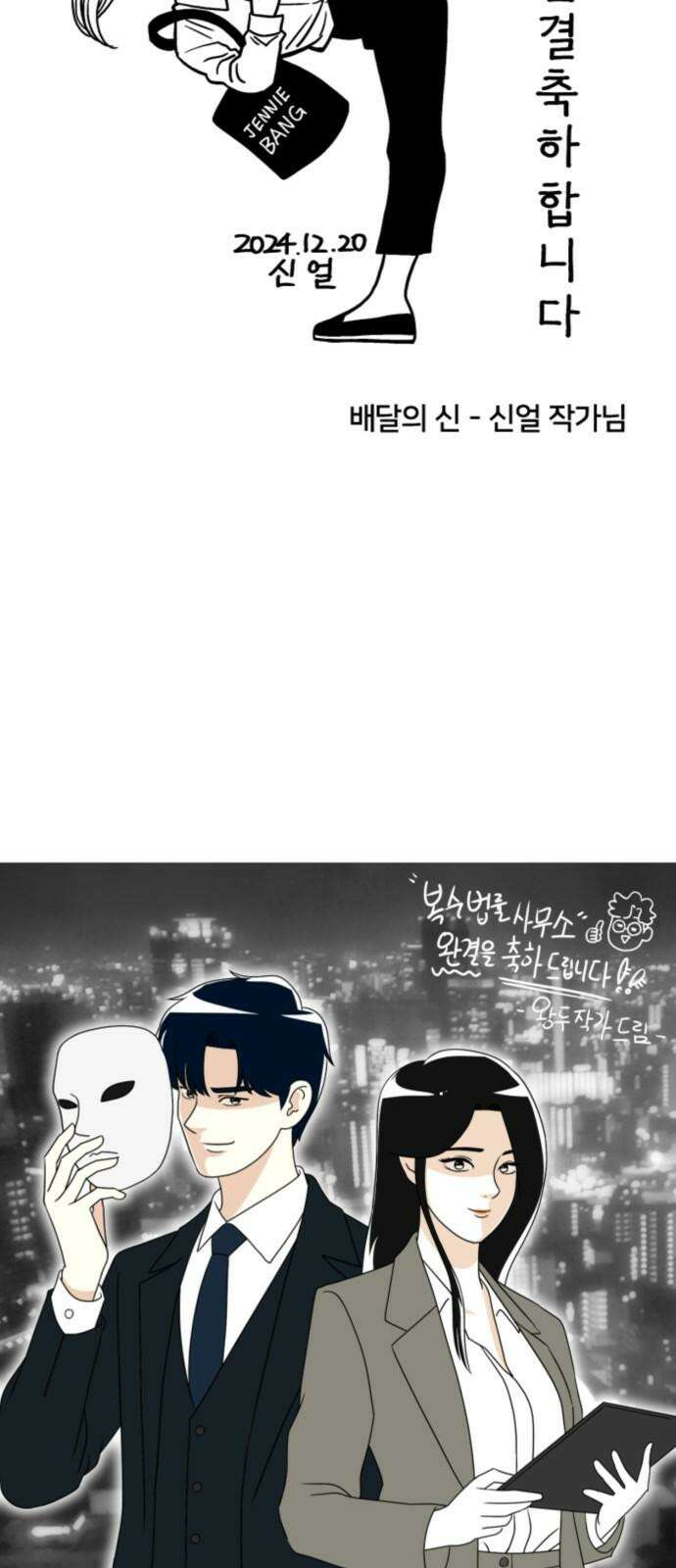 복수 법률사무소 후기 + 에필로그 8