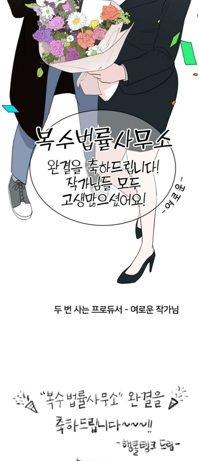 복수 법률사무소 후기 + 에필로그 10