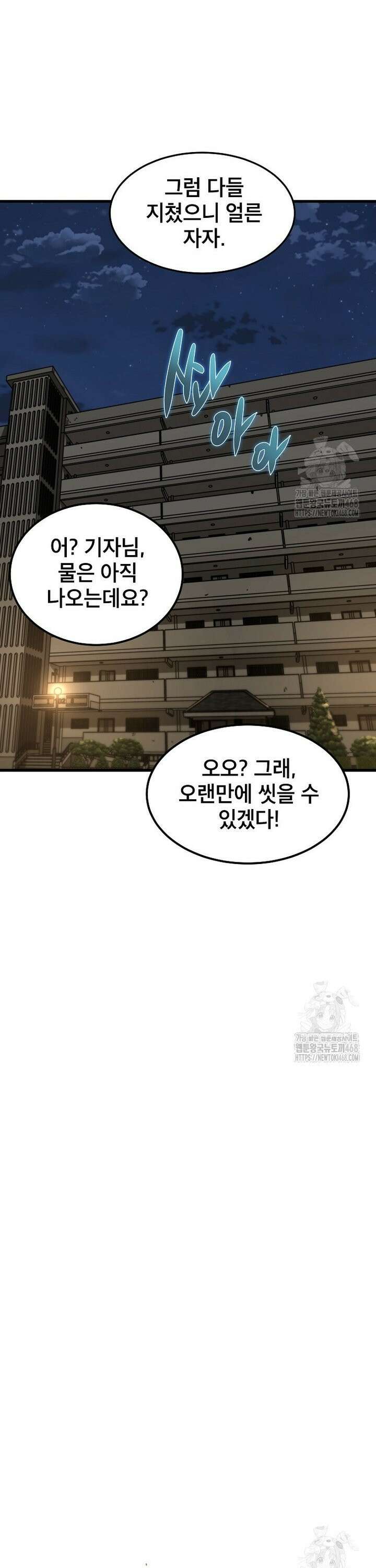 좀비가 날 물지 않아 11화 9