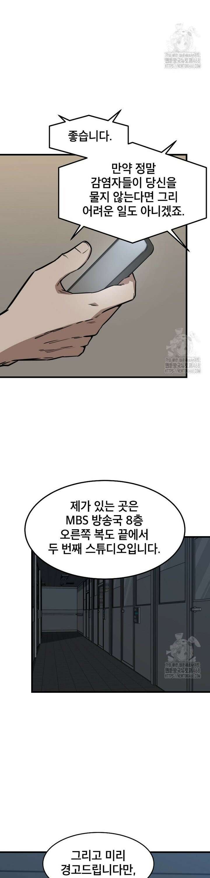 좀비가 날 물지 않아 15화 3