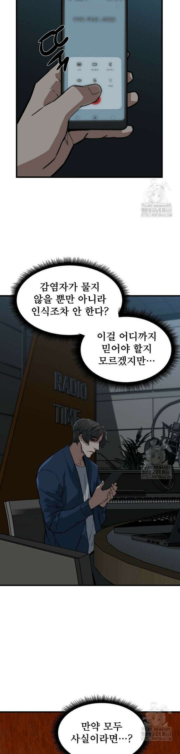 좀비가 날 물지 않아 15화 8