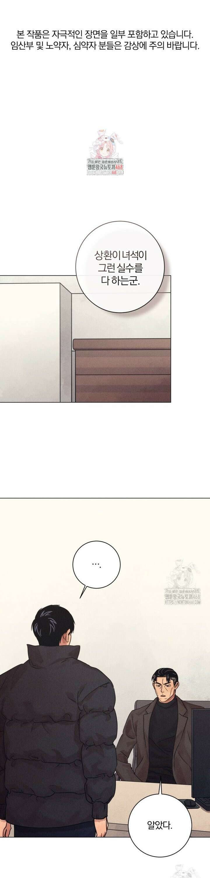 살인마의 인터뷰 80화 1