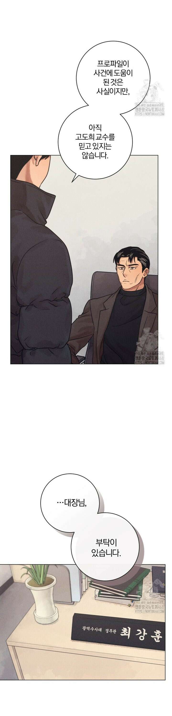 살인마의 인터뷰 80화 5