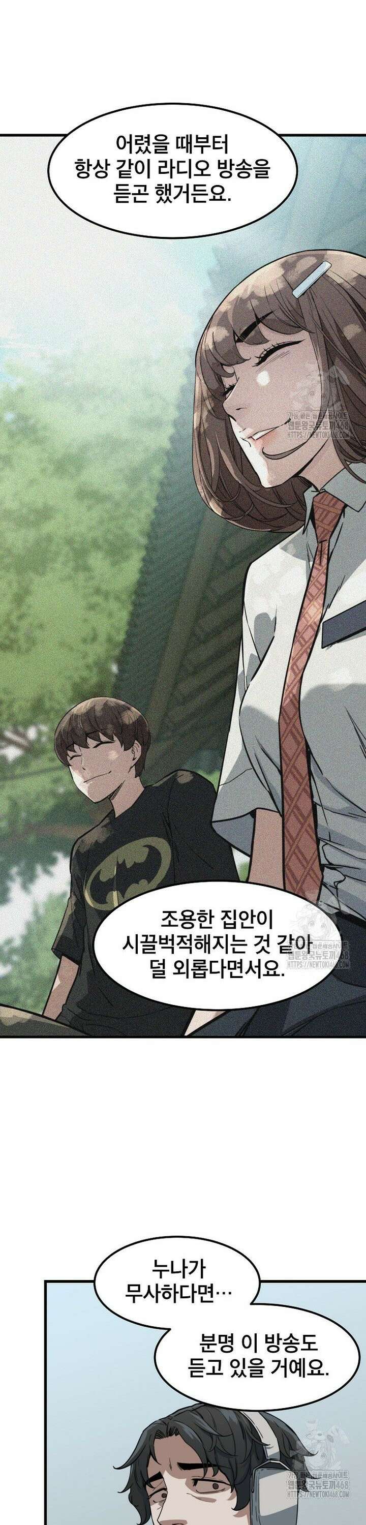 좀비가 날 물지 않아 19화 8