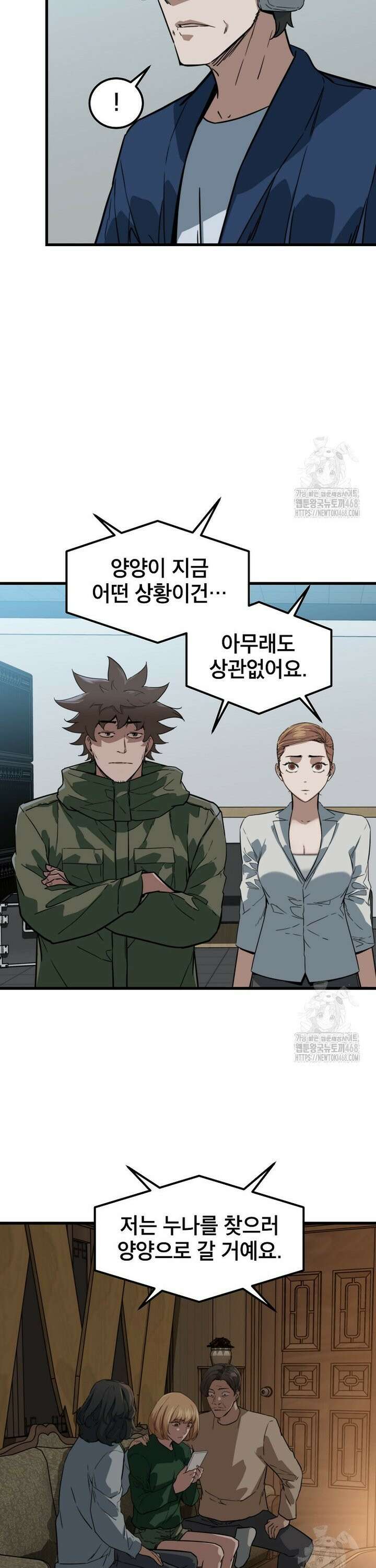 좀비가 날 물지 않아 19화 9