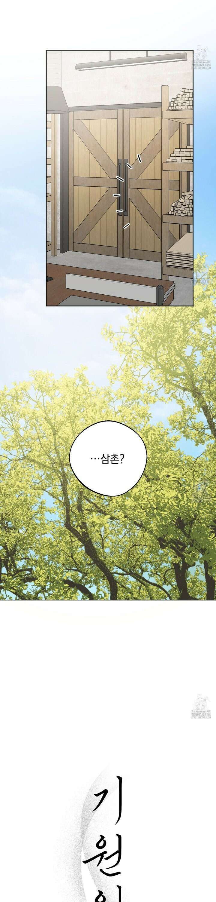 기원의 제 12화 5
