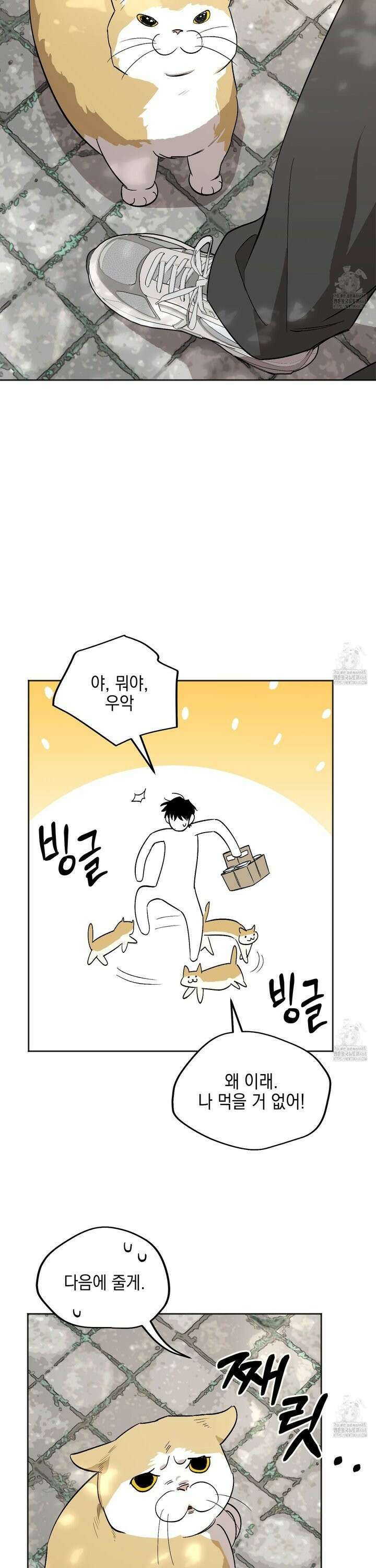 기원의 제 12화 8