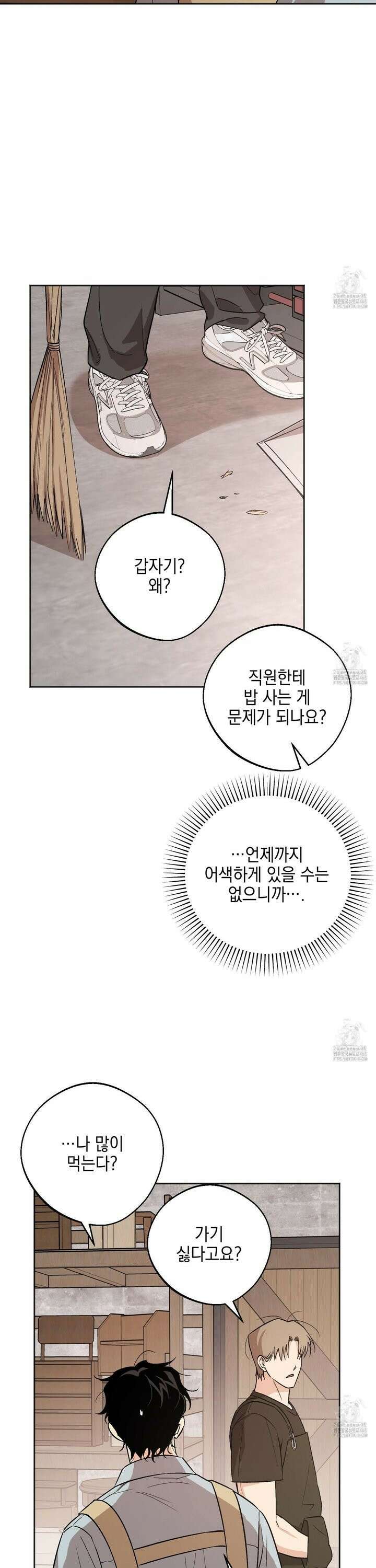 기원의 제 12화 20