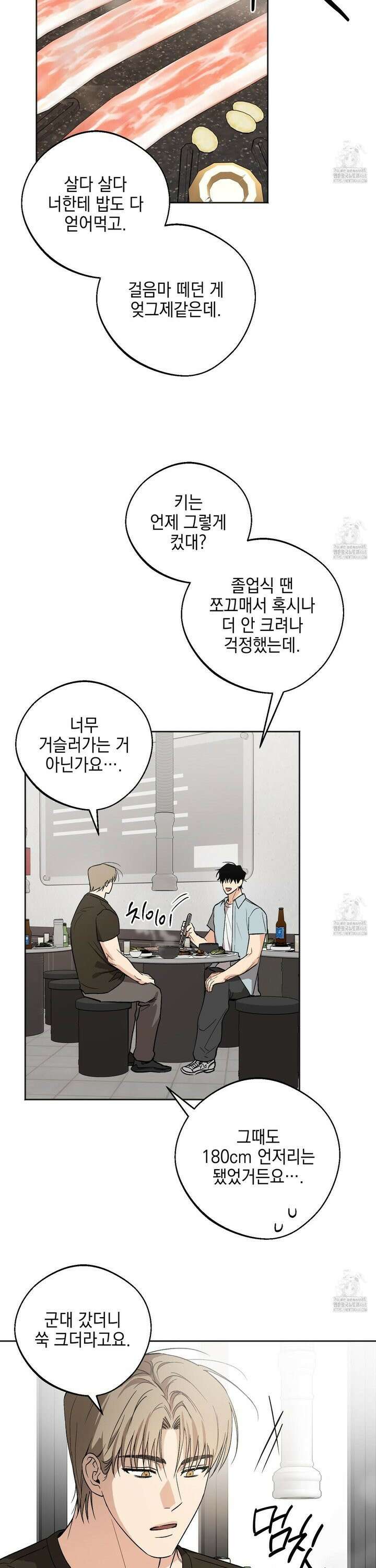 기원의 제 12화 22