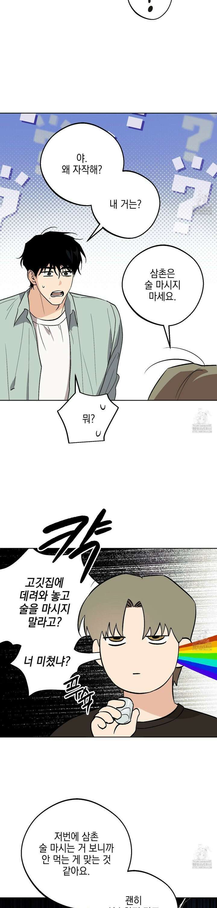 기원의 제 12화 25