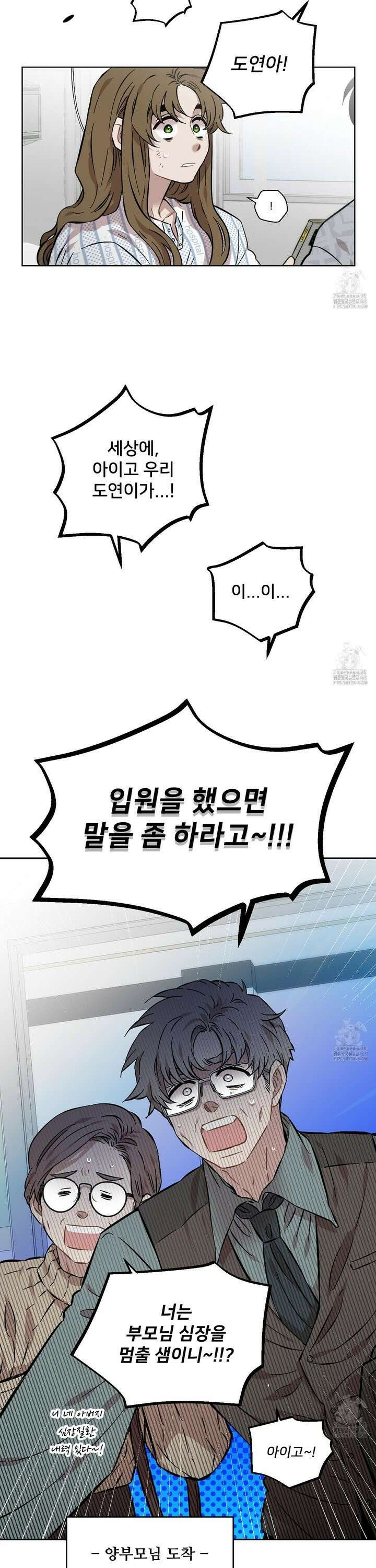 너의 이웃을 사랑하라 93화 2