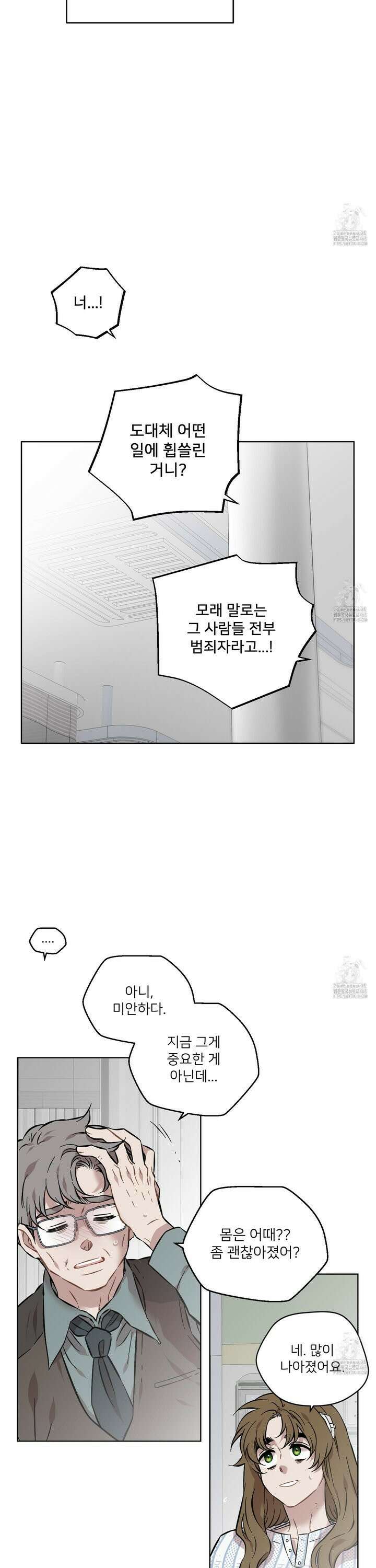 너의 이웃을 사랑하라 93화 3