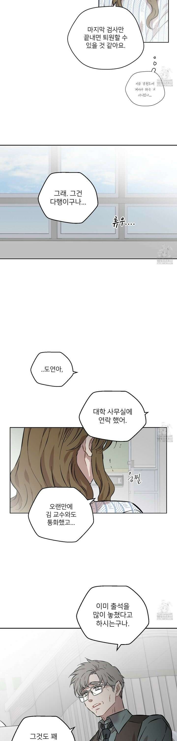 너의 이웃을 사랑하라 93화 4