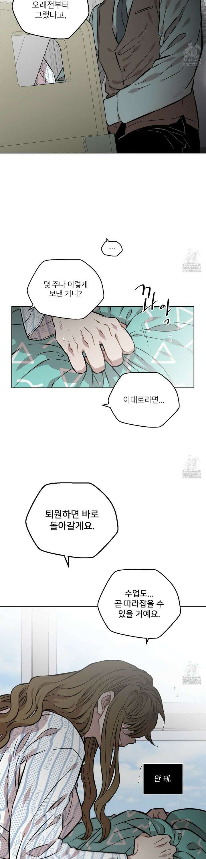 너의 이웃을 사랑하라 93화 5