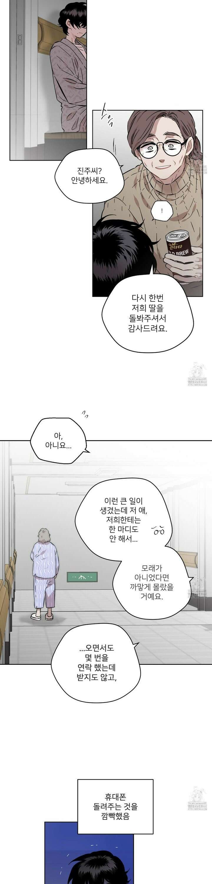 너의 이웃을 사랑하라 93화 8