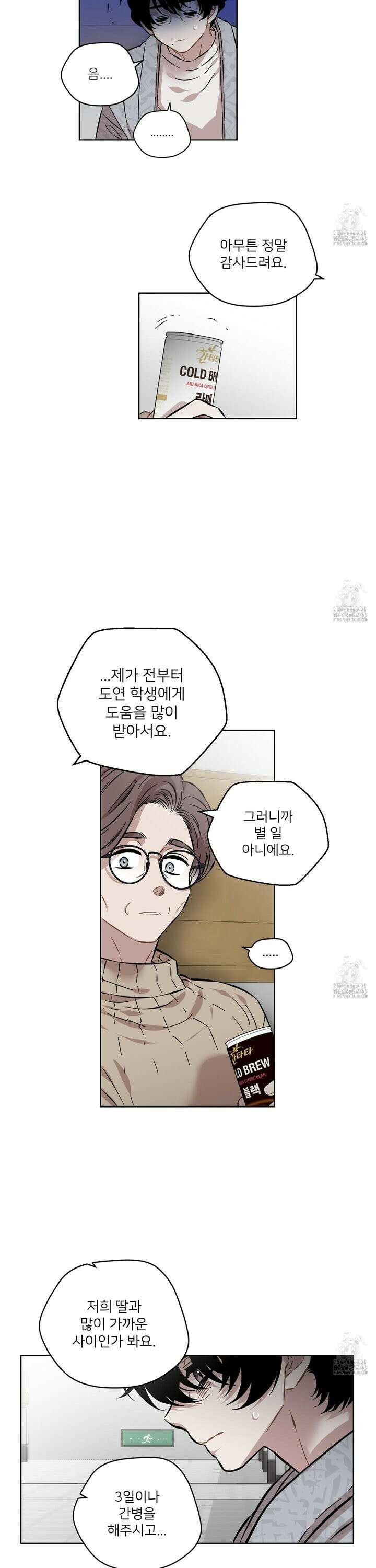 너의 이웃을 사랑하라 93화 9