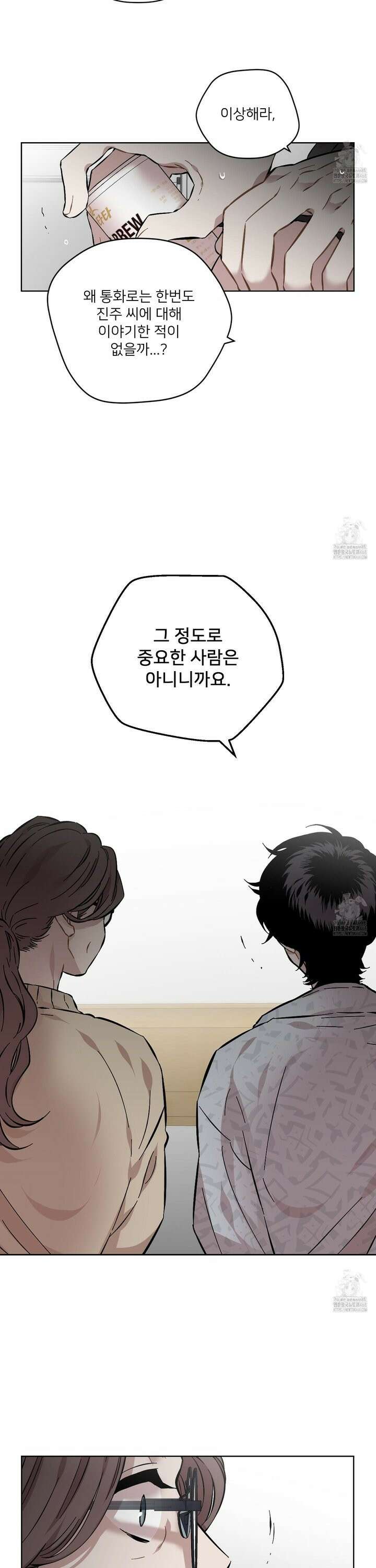 너의 이웃을 사랑하라 93화 10