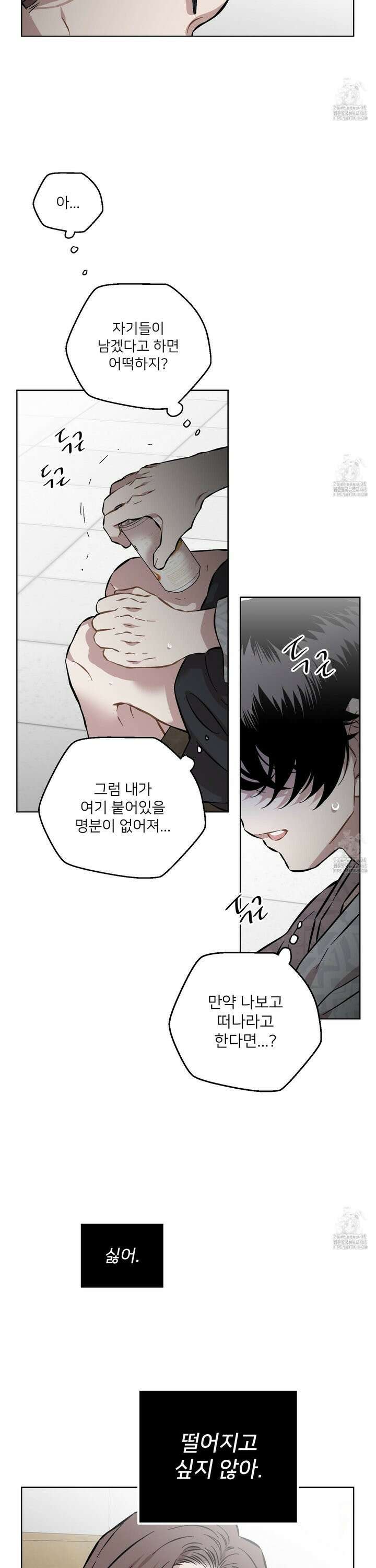 너의 이웃을 사랑하라 93화 11