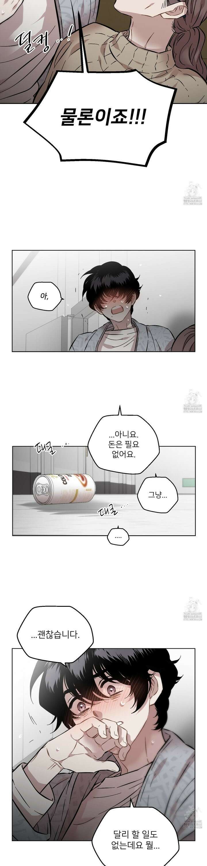 너의 이웃을 사랑하라 93화 13