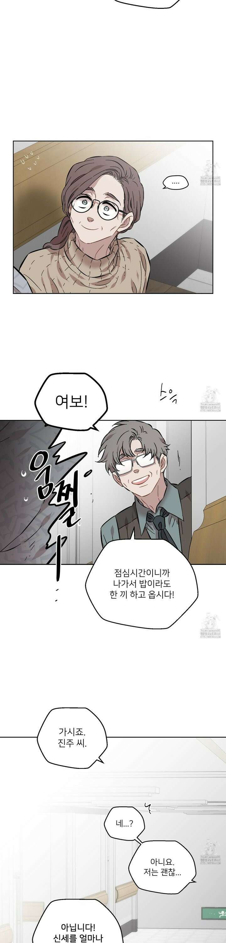 너의 이웃을 사랑하라 93화 14