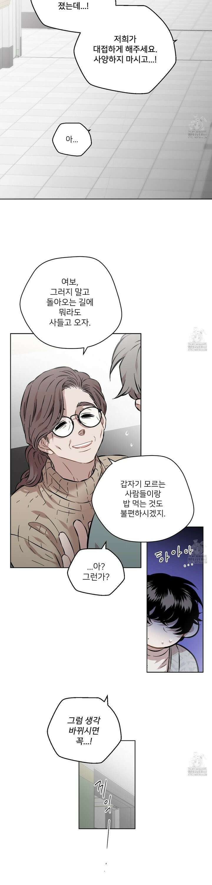 너의 이웃을 사랑하라 93화 15