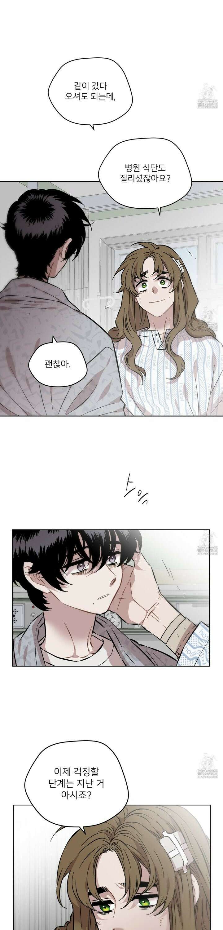너의 이웃을 사랑하라 93화 16