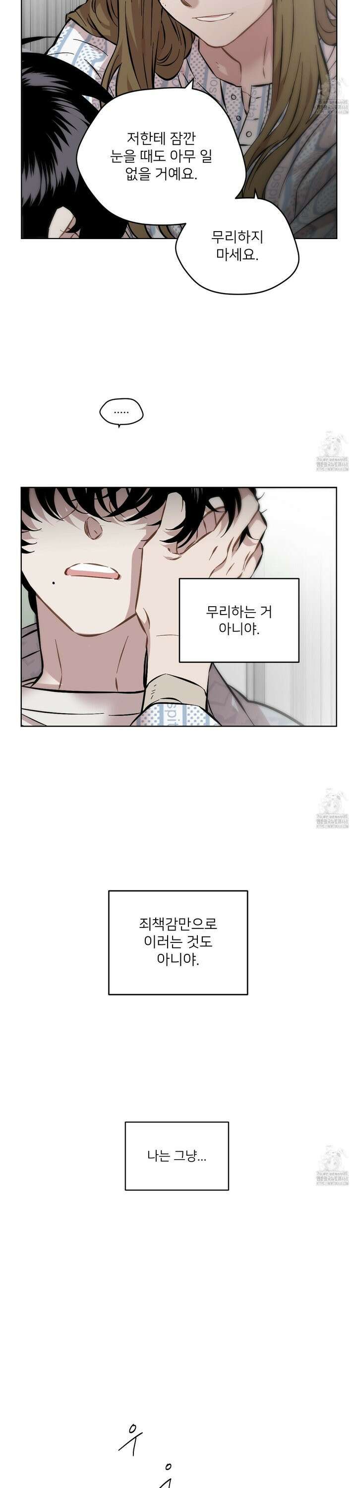 너의 이웃을 사랑하라 93화 17