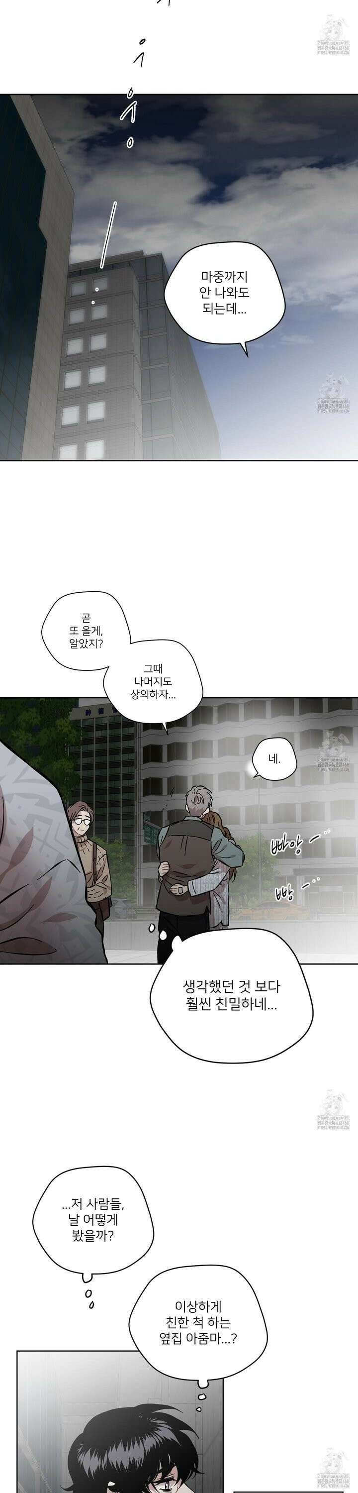 너의 이웃을 사랑하라 93화 18